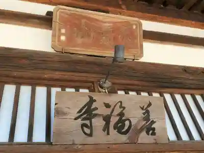 善福寺のその他建物