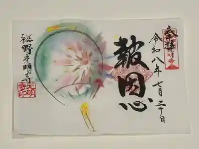 光明寺(静岡県)