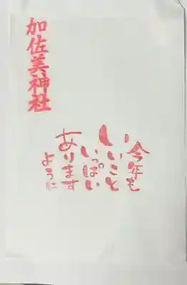 加佐美神社(岐阜県)