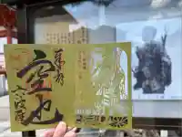 六波羅蜜寺(京都府)