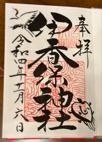 伊香保神社(群馬県)