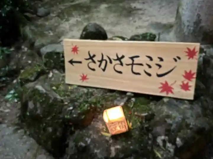 等彌神社(奈良県)