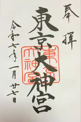 東京大神宮(東京都)