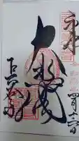 長谷寺の御朱印