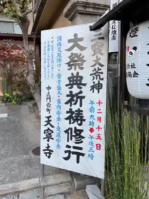 天寧寺(愛知県)
