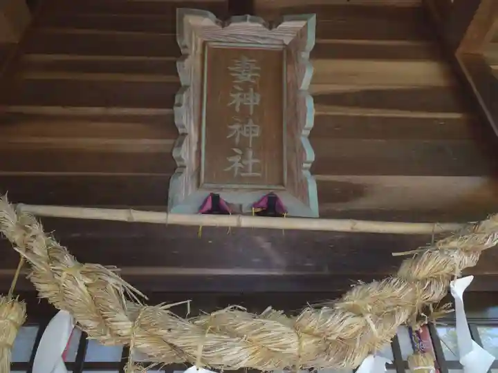 妻神社(愛知県)