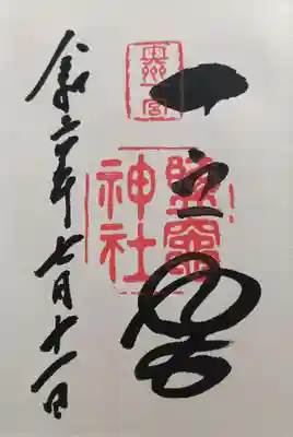 志波彦神社・鹽竈神社(宮城県)