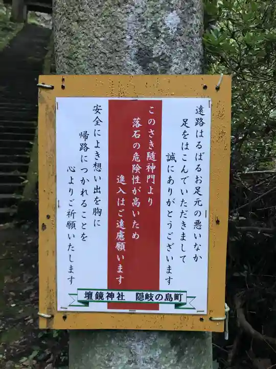 壇鏡神社のその他建物