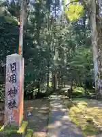 日用神社のその他建物