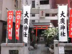 大廣神社の鳥居