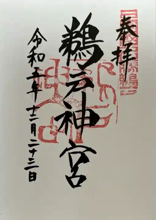 鵜戸神宮(宮崎県)