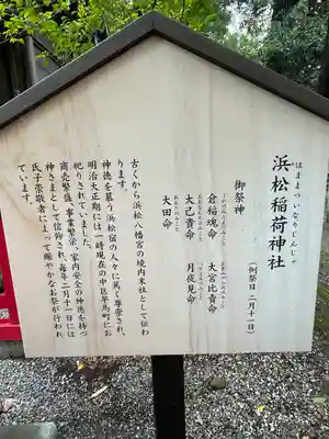 浜松八幡宮の歴史