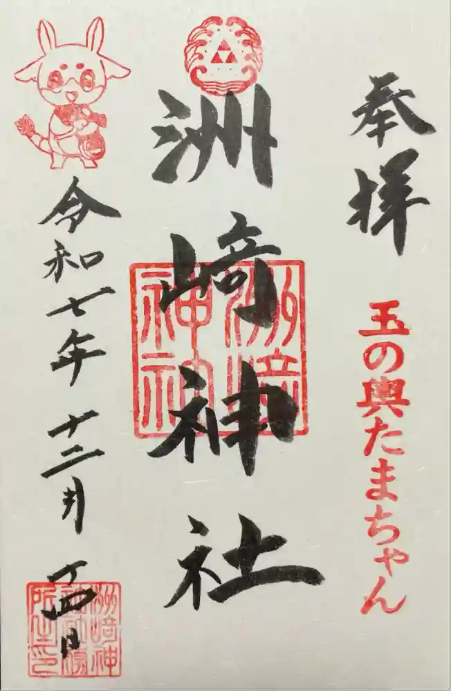 木場 洲﨑神社の御朱印