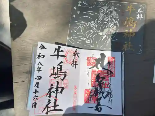 浅草寺の御朱印