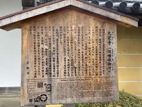 大覚寺(京都府)