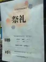 白山神社のお祭り