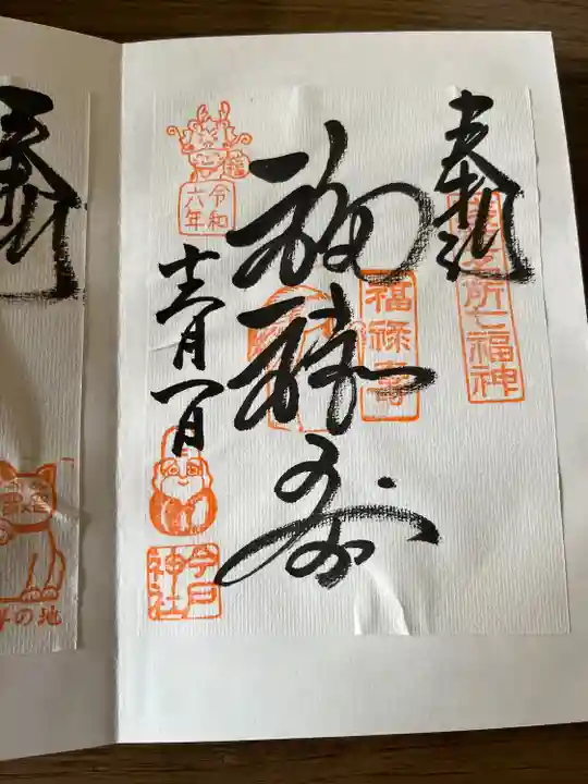 今戸神社(東京都)