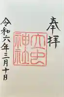 立虫神社(島根県)