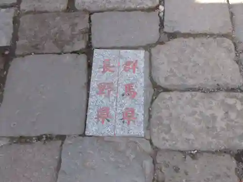 碓氷峠熊野神社のその他建物