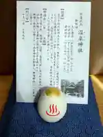 那須温泉神社(栃木県)