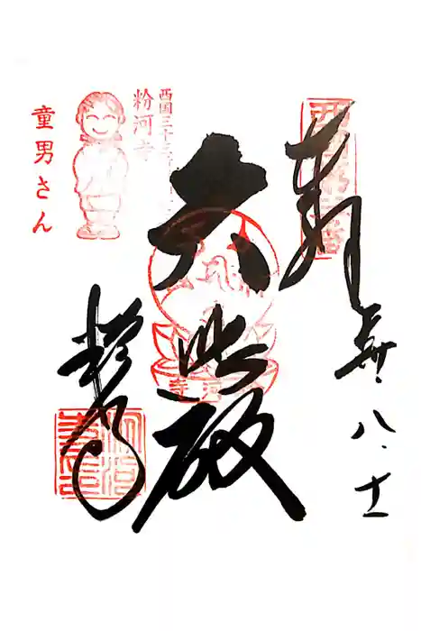 粉河寺の御朱印