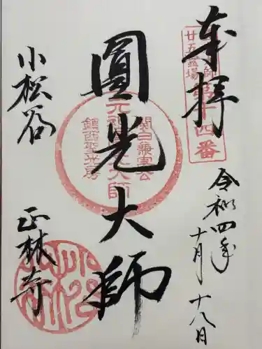 小松谷 正林寺(京都府)