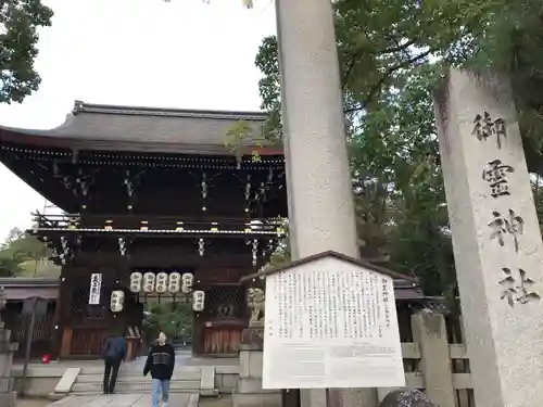 御霊神社（上御霊神社）(京都府)