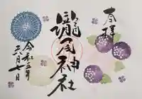 今市瀧尾神社の御朱印