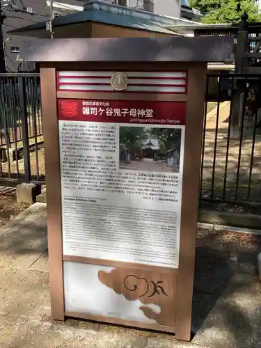 鬼子母神堂　(法明寺）のその他建物