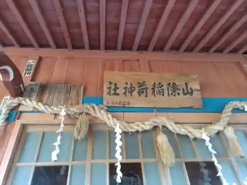 稲荷神社(群馬県)