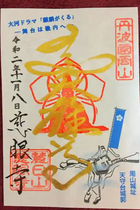 大河 麒麟がくる 記念 第2弾 特別限定御朱印