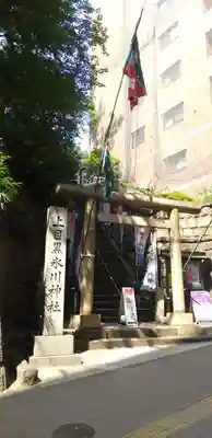 上目黒氷川神社の鳥居