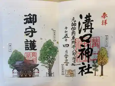御朱印の記録の為に投稿。