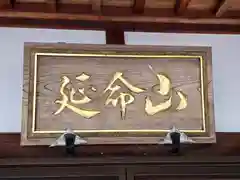 西光寺(和歌山県)