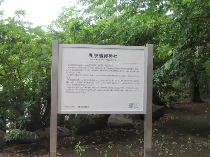 熊野神社(東京都)