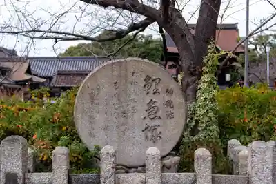 六孫王神社(京都府)