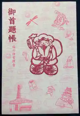 たつの市 常照寺の御朱印帳