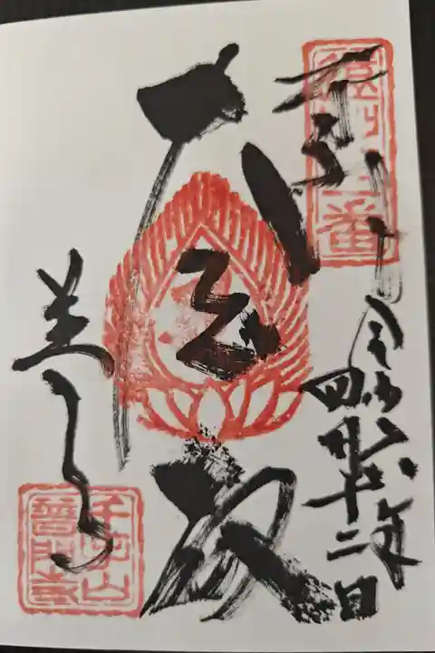 直書きでいただきました