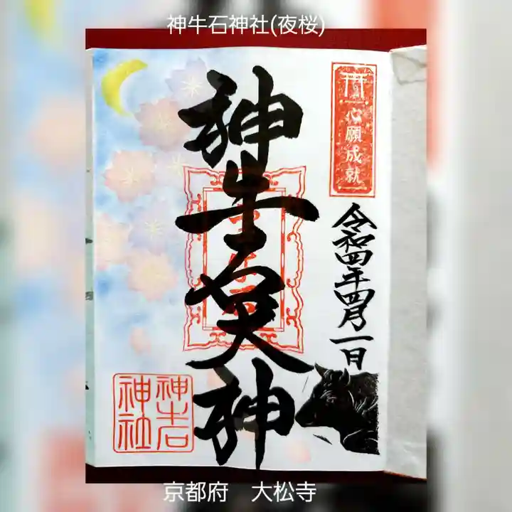 大松禅寺の御朱印