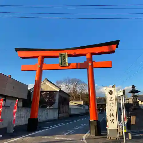 玉村八幡宮の鳥居