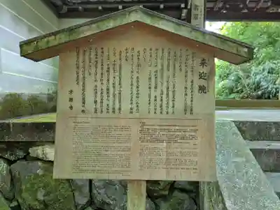 来迎院(京都府)