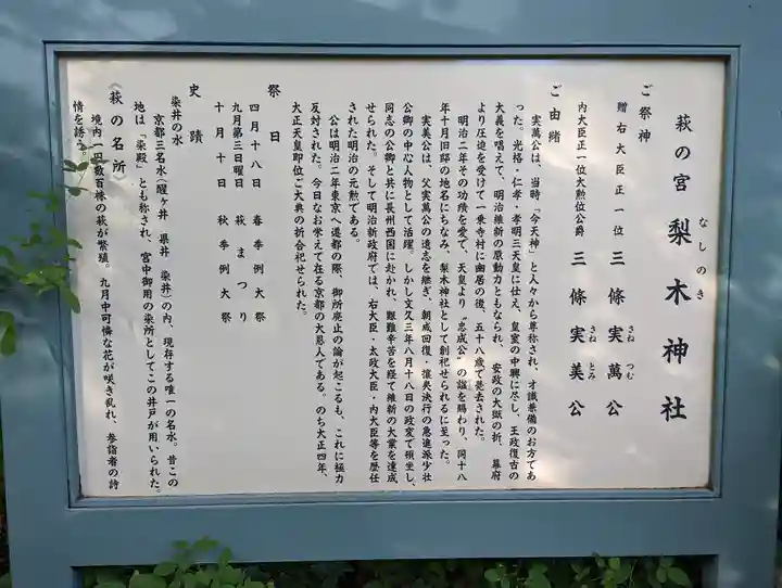 梨木神社(京都府)