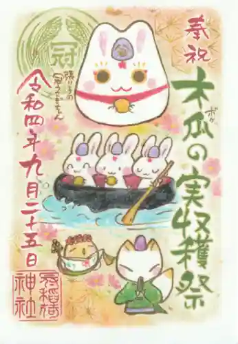 冠稲荷神社(群馬県)