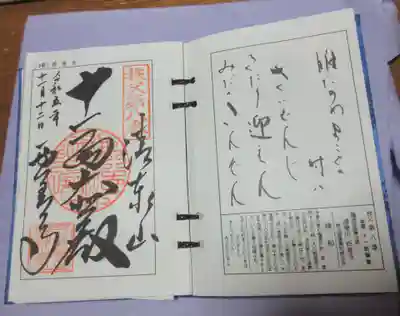 西善寺の御朱印