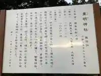 東明神社の歴史