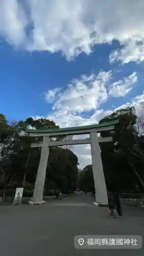 福岡縣護國神社の{uncategorized: "未分類", other: "その他", undefined: "問題あり", building: "その他建物", grave: "お墓", sacred_gate: "鳥居", guardian: "狛犬", statue: "像", buddha: "仏像", history: "歴史", nature: "自然", garden: "庭園", animal: "動物", pagoda: "塔", temizu: "手水舎", mountain_gate: "山門・神門", sanctuary: "本殿・本堂", subordinate: "末社・摂社", art: "芸術", scenery: "景色", jizo: "地蔵", ema: "絵馬", goshuin: "御朱印", omikuji: "おみくじ", items: "授与品その他", amulet: "お守り", goshuincho: "御朱印帳", eats: "食事", festival: "お祭り", votive_dance: "神楽", shichigosan: "七五三参", wedding: "結婚式", experience: "体験その他", initially: "初詣", around: "周辺", anti_infection: "感染症対策"}