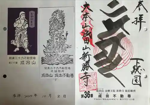 成田山新勝寺(千葉県)