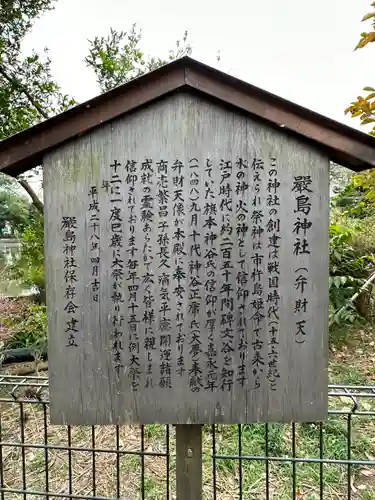 厳島神社(東京都)