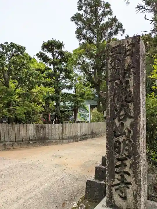 瀧谷不動尊 明王寺(大阪府)