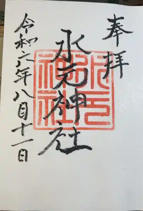 水元神社(東京都)